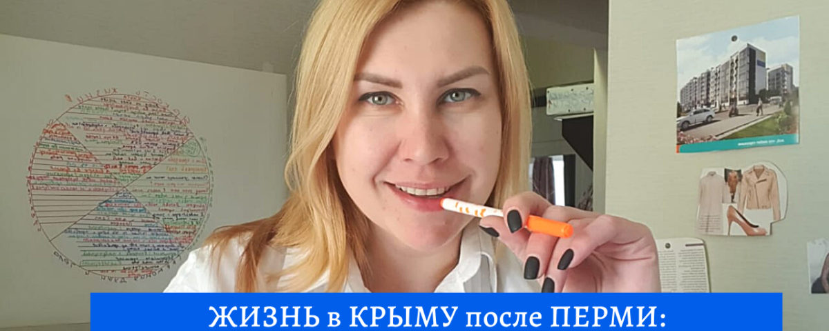 ЖИЗНЬ в КРЫМУ после ПЕРМИ: МЕЧТЫ, СТРАХИ, ВОСПОМИНАНИЯ - КСЕНИЯ ШВАРЦ о СЕБЕ