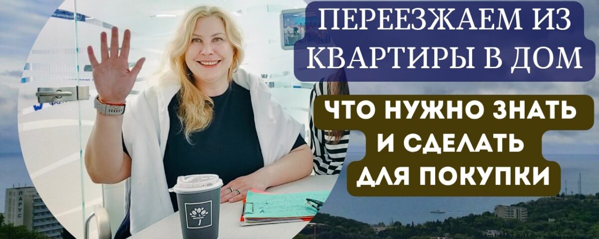 Как выбрать идеальный дом и избежать скрытых проблем